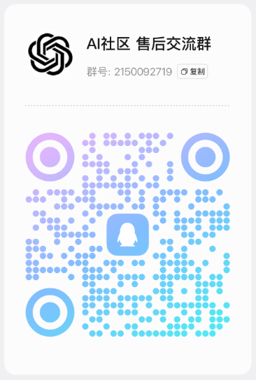 5233AI 售后交流群二维码